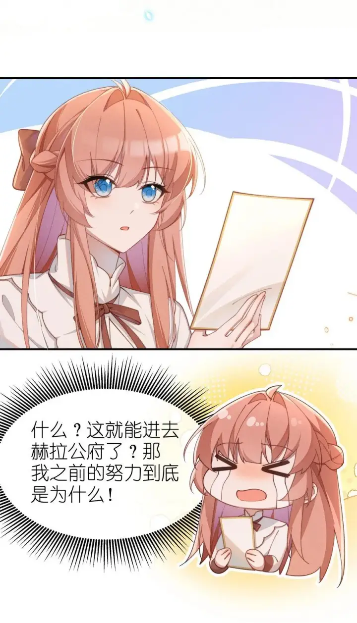 《身为恶役女配的我养成病娇女主很正常吧？！》052 不是一个人图14