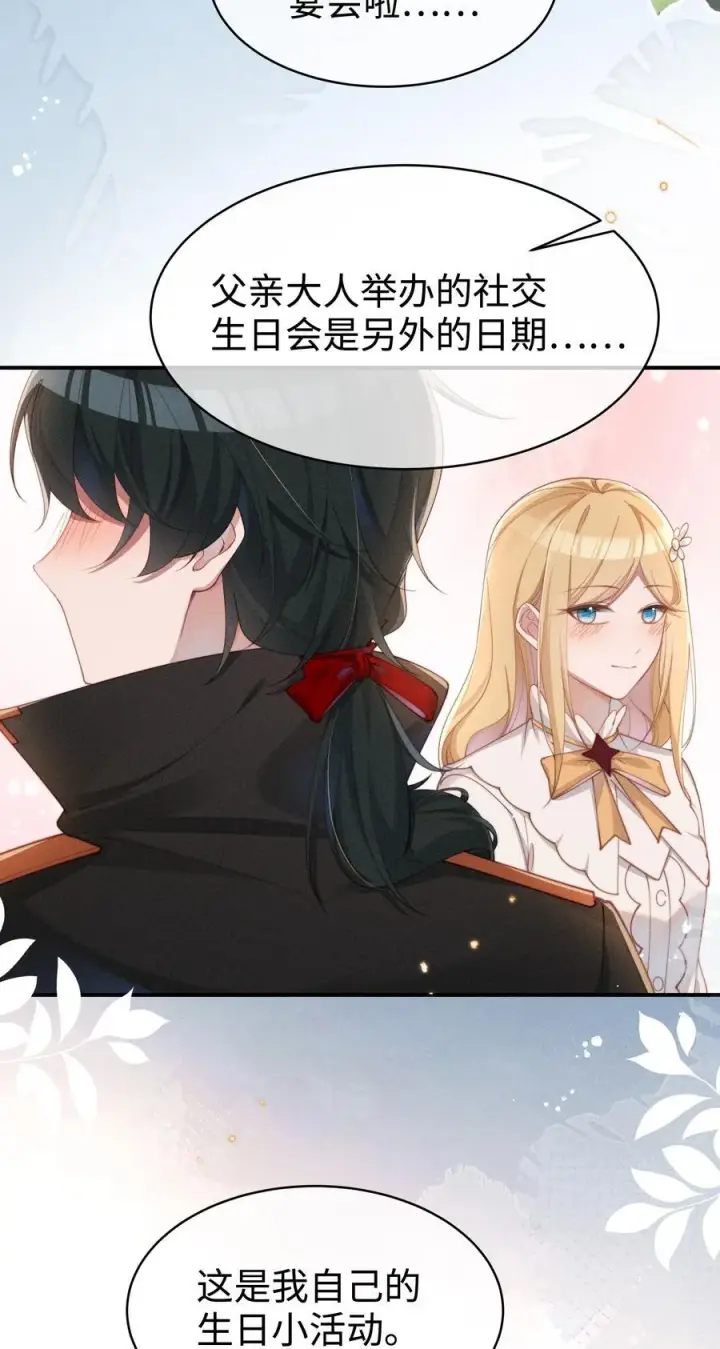 《身为恶役女配的我养成病娇女主很正常吧？！》052 不是一个人图16