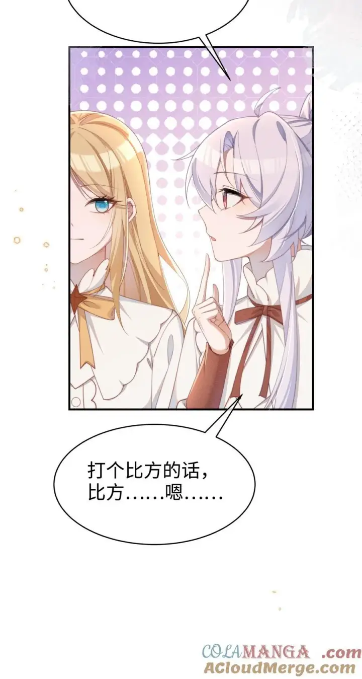 《身为恶役女配的我养成病娇女主很正常吧？！》052 不是一个人图17