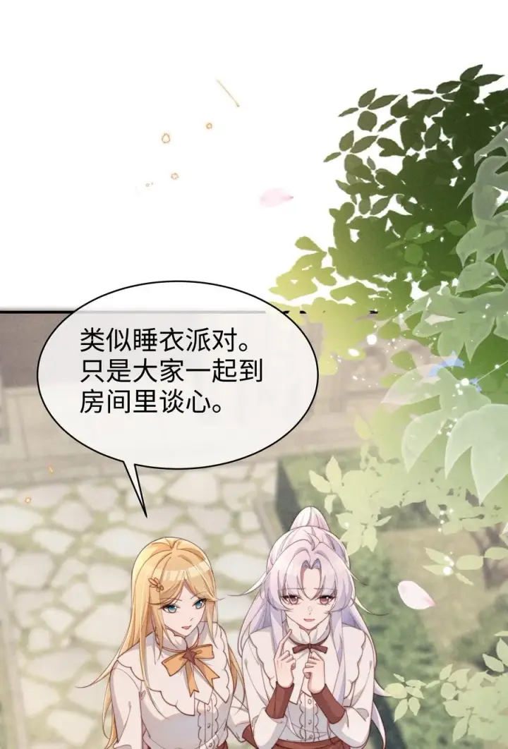 《身为恶役女配的我养成病娇女主很正常吧？！》052 不是一个人图18