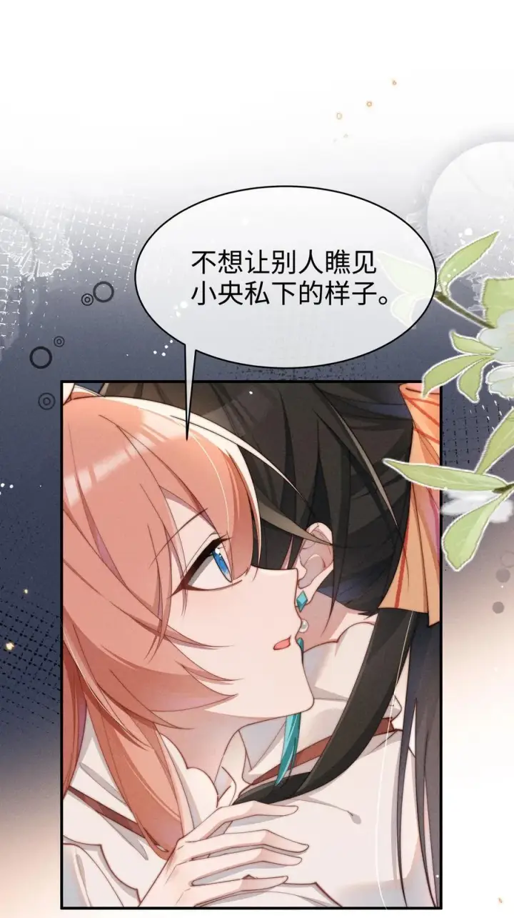 《身为恶役女配的我养成病娇女主很正常吧？！》052 不是一个人图30