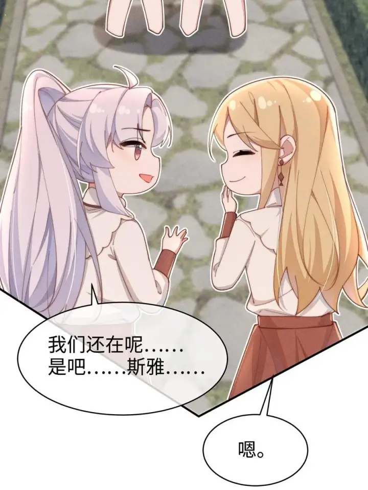 《身为恶役女配的我养成病娇女主很正常吧？！》052 不是一个人图32