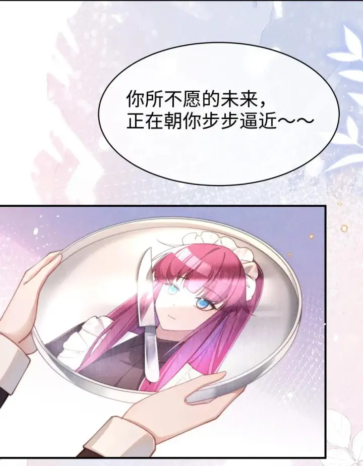 《身为恶役女配的我养成病娇女主很正常吧？！》053 她到底是谁！？图11