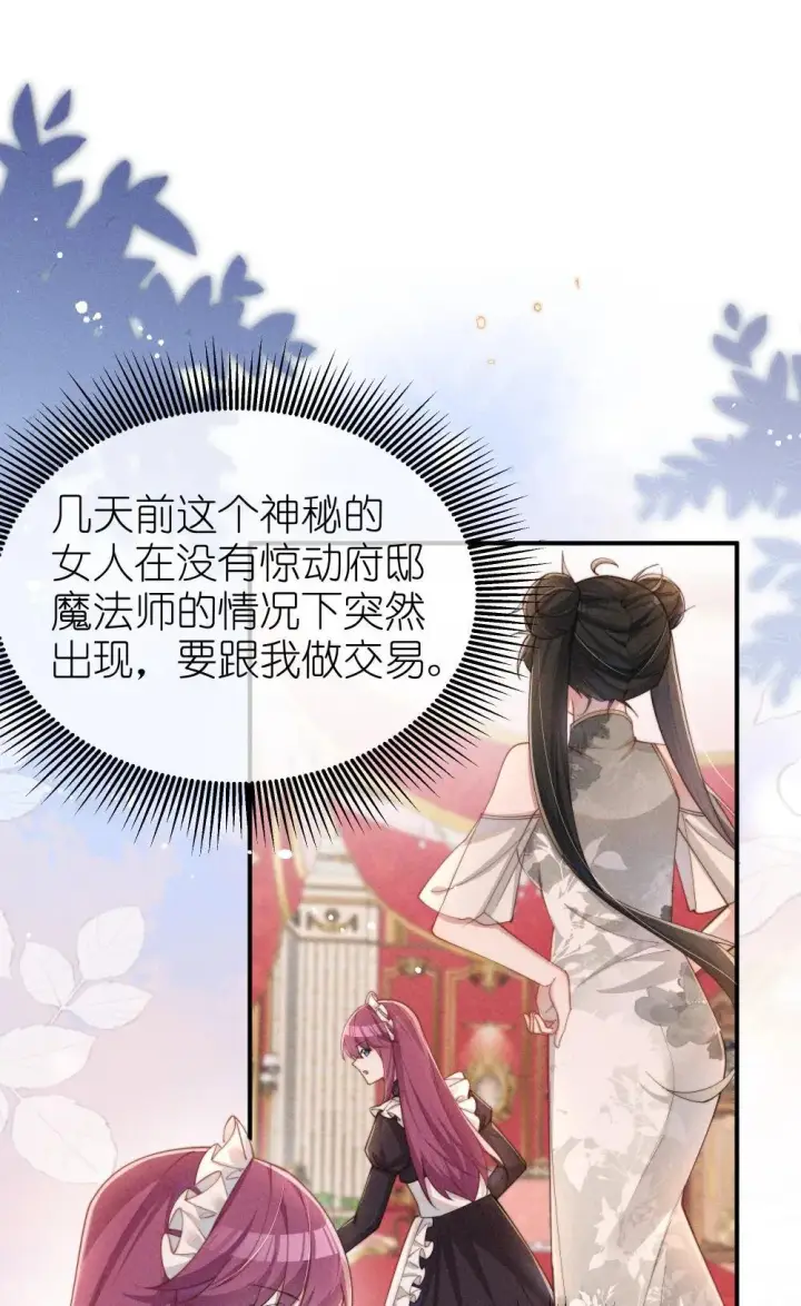《身为恶役女配的我养成病娇女主很正常吧？！》053 她到底是谁！？图13