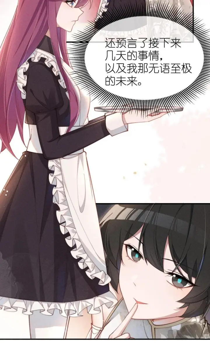 《身为恶役女配的我养成病娇女主很正常吧？！》053 她到底是谁！？图14