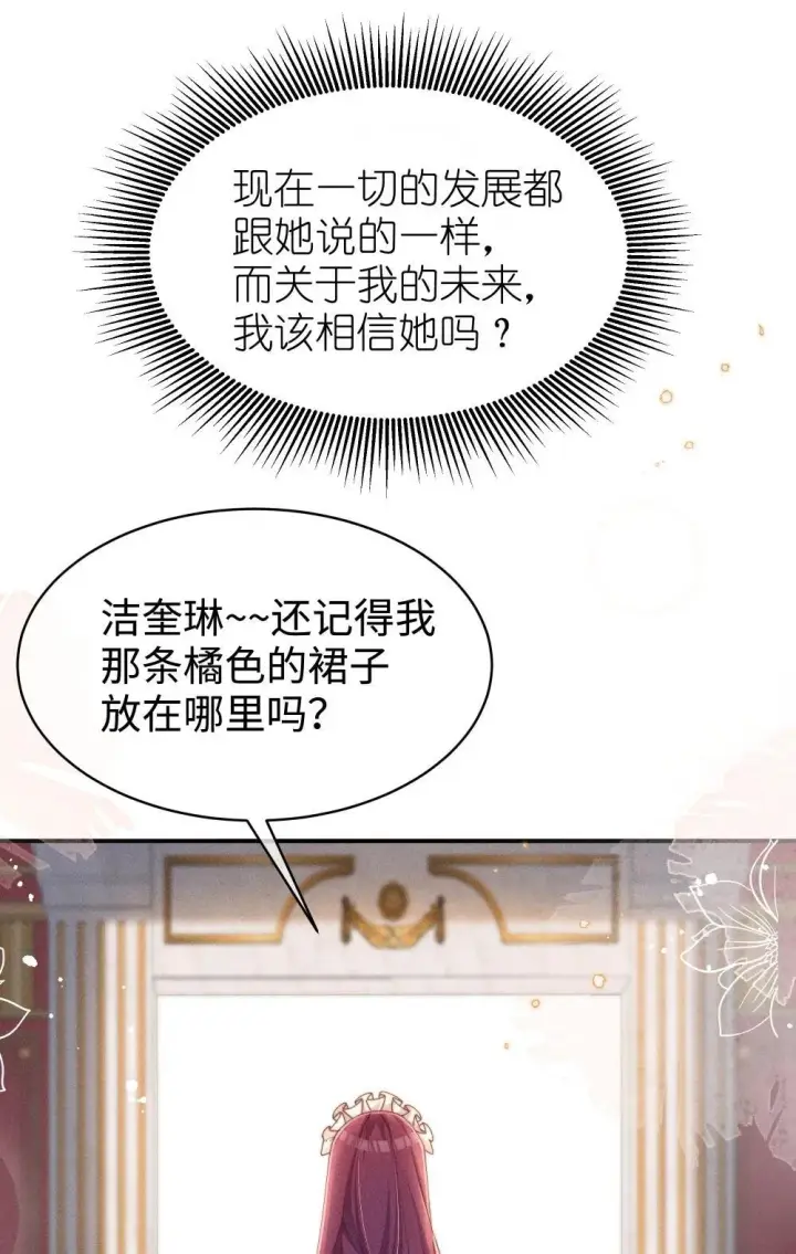 《身为恶役女配的我养成病娇女主很正常吧？！》053 她到底是谁！？图15