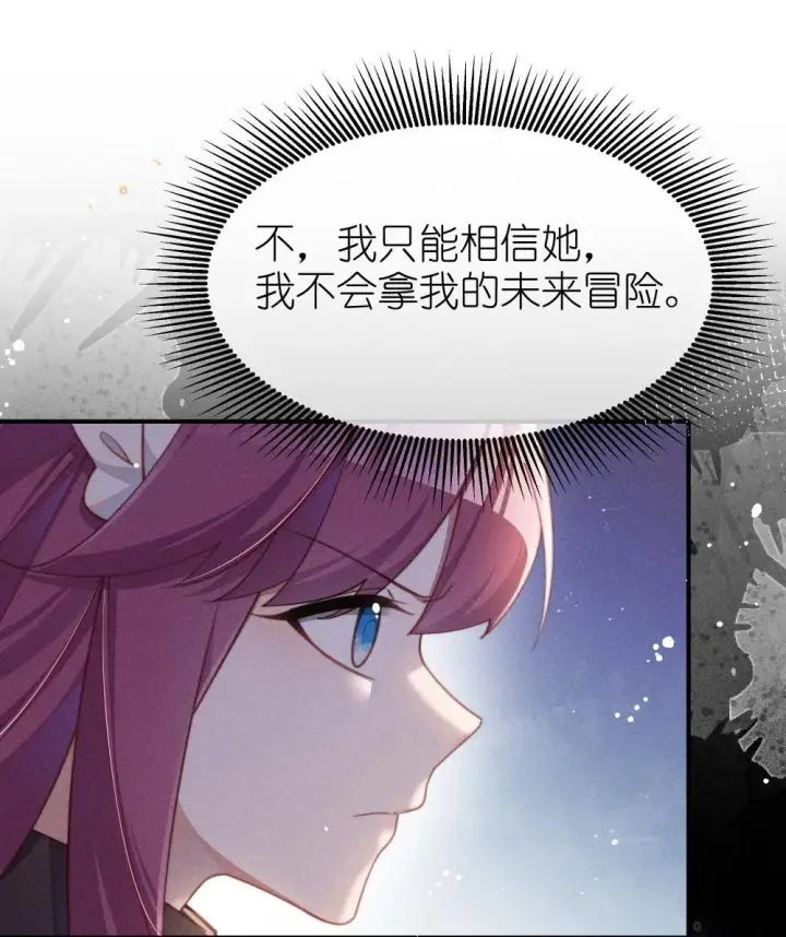 《身为恶役女配的我养成病娇女主很正常吧？！》053 她到底是谁！？图17