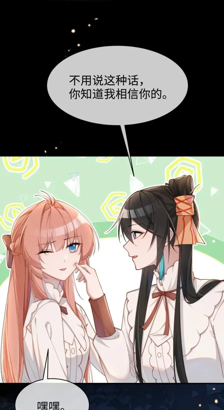 《身为恶役女配的我养成病娇女主很正常吧？！》053 她到底是谁！？图23