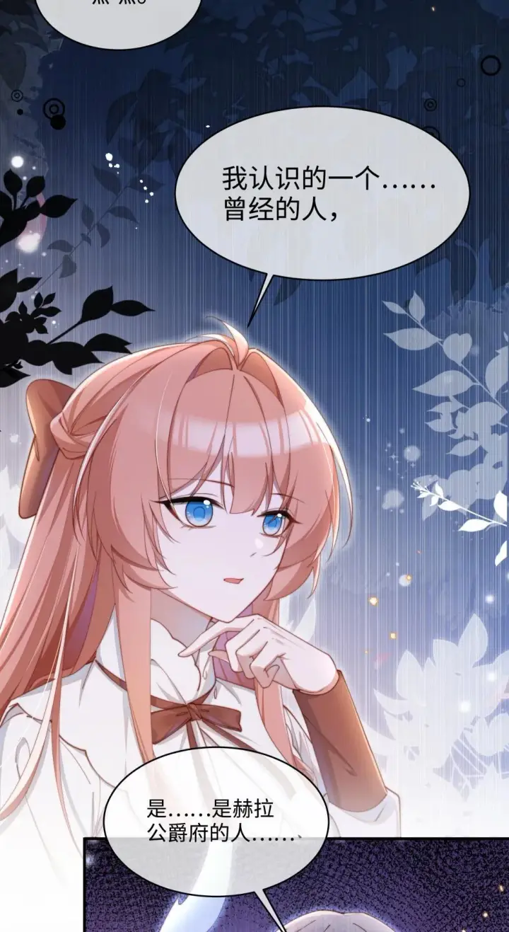 《身为恶役女配的我养成病娇女主很正常吧？！》053 她到底是谁！？图24