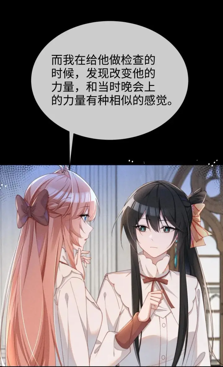 《身为恶役女配的我养成病娇女主很正常吧？！》053 她到底是谁！？图26