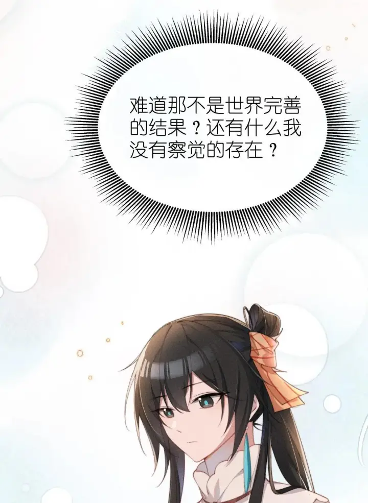 《身为恶役女配的我养成病娇女主很正常吧？！》053 她到底是谁！？图28