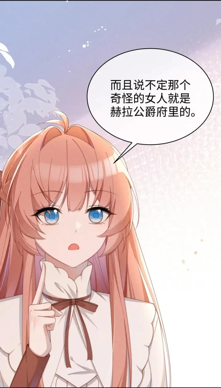 《身为恶役女配的我养成病娇女主很正常吧？！》053 她到底是谁！？图30