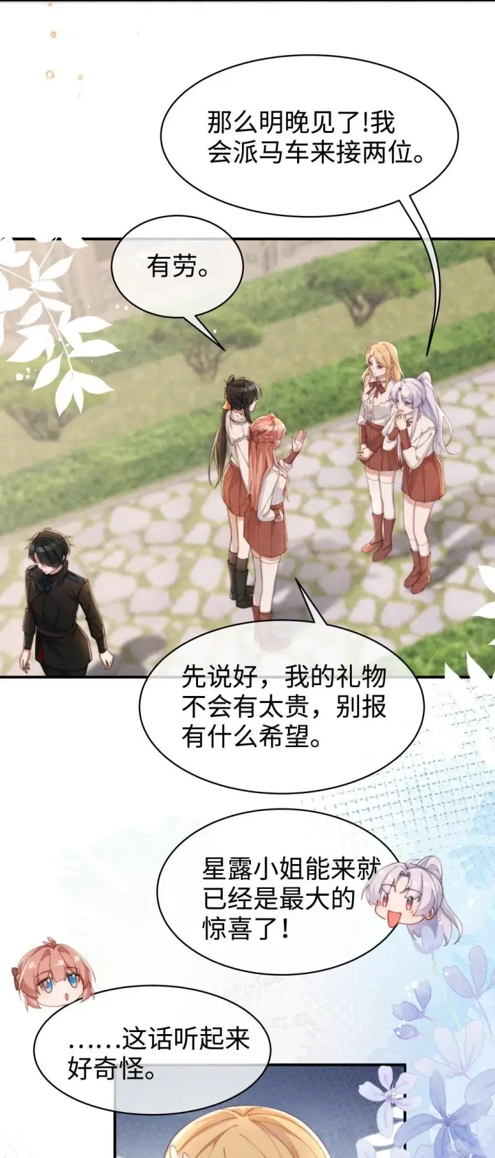 《身为恶役女配的我养成病娇女主很正常吧？！》053 她到底是谁！？图4