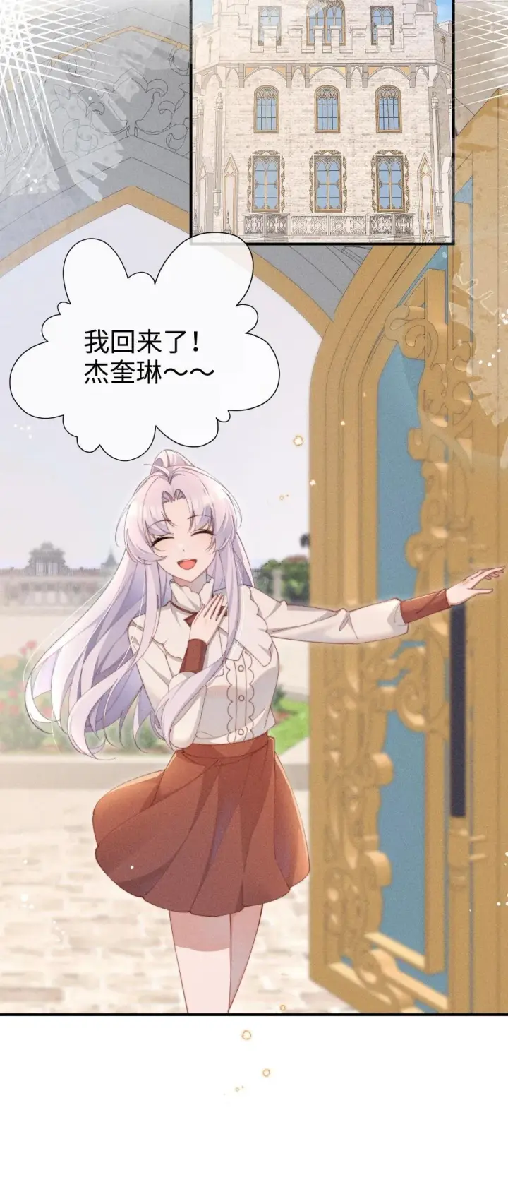 《身为恶役女配的我养成病娇女主很正常吧？！》053 她到底是谁！？图6