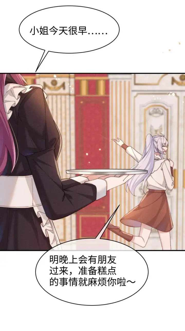 《身为恶役女配的我养成病娇女主很正常吧？！》053 她到底是谁！？图7