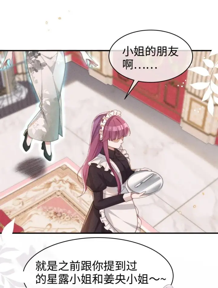《身为恶役女配的我养成病娇女主很正常吧？！》053 她到底是谁！？图8