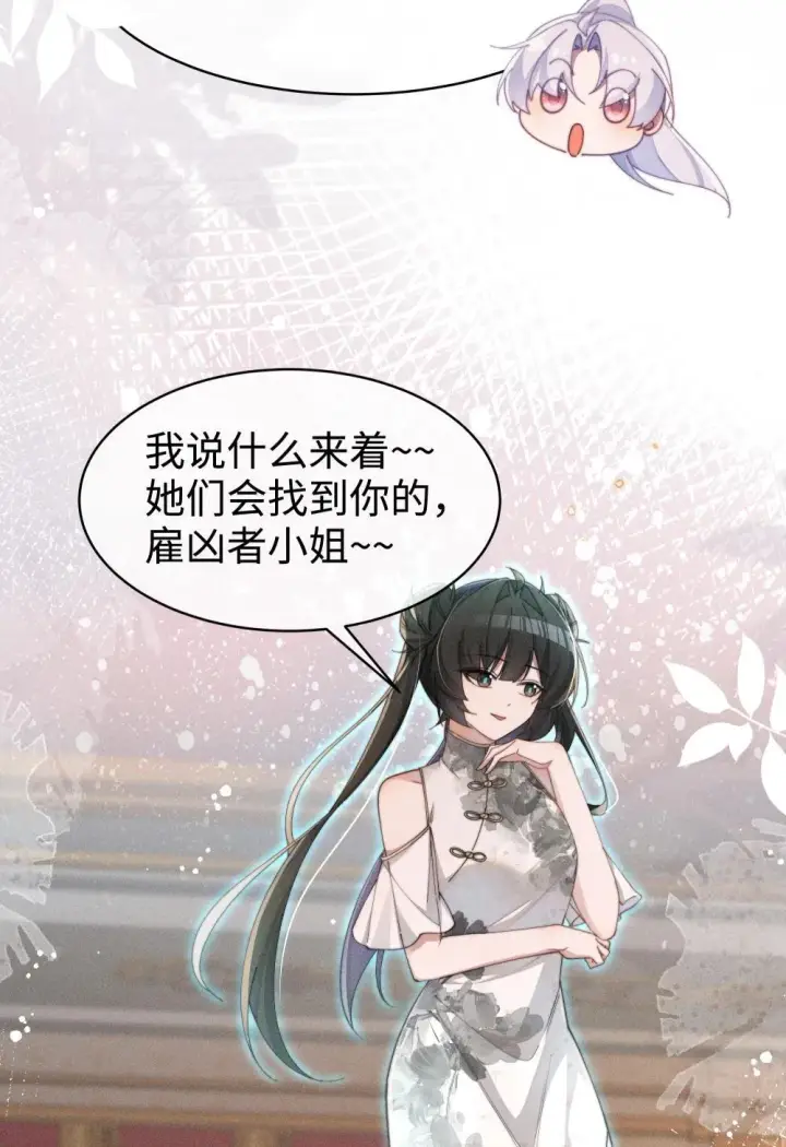 《身为恶役女配的我养成病娇女主很正常吧？！》053 她到底是谁！？图9