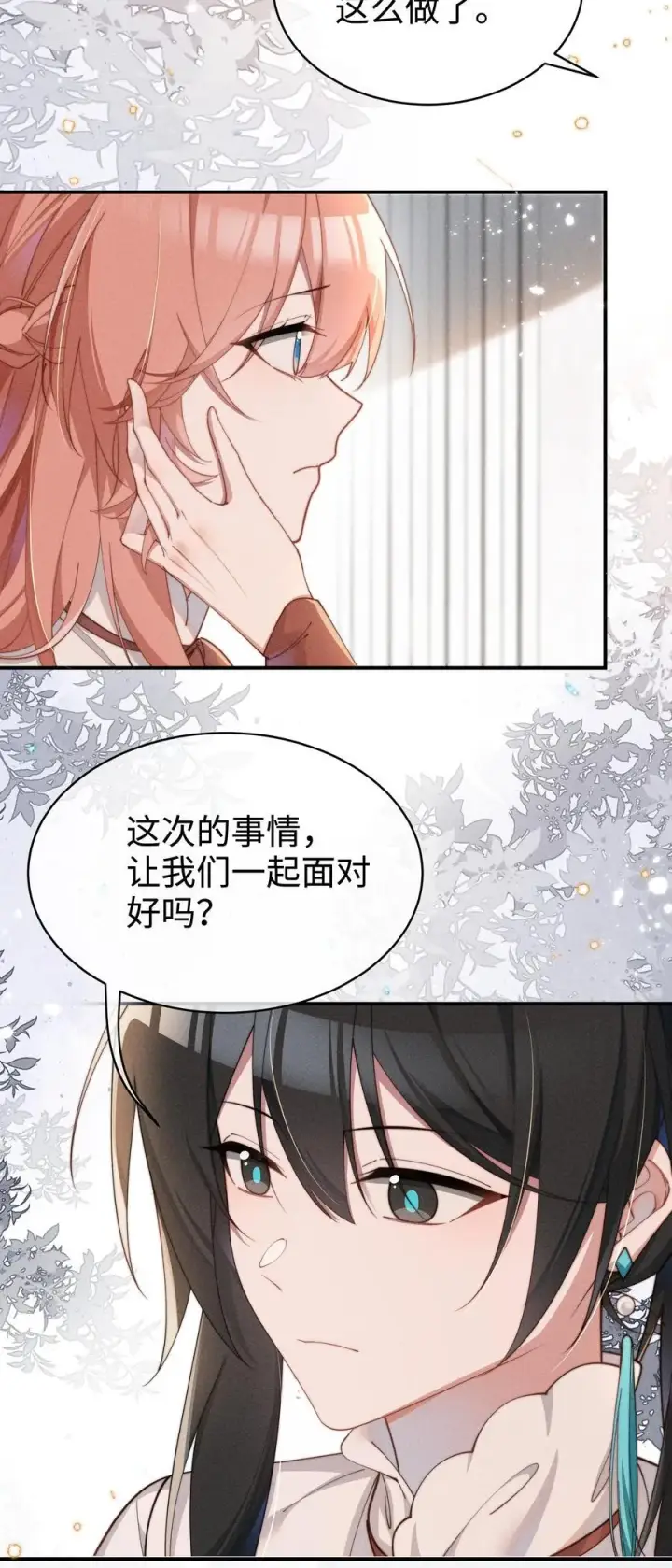 《身为恶役女配的我养成病娇女主很正常吧？！》054 一起面对图10