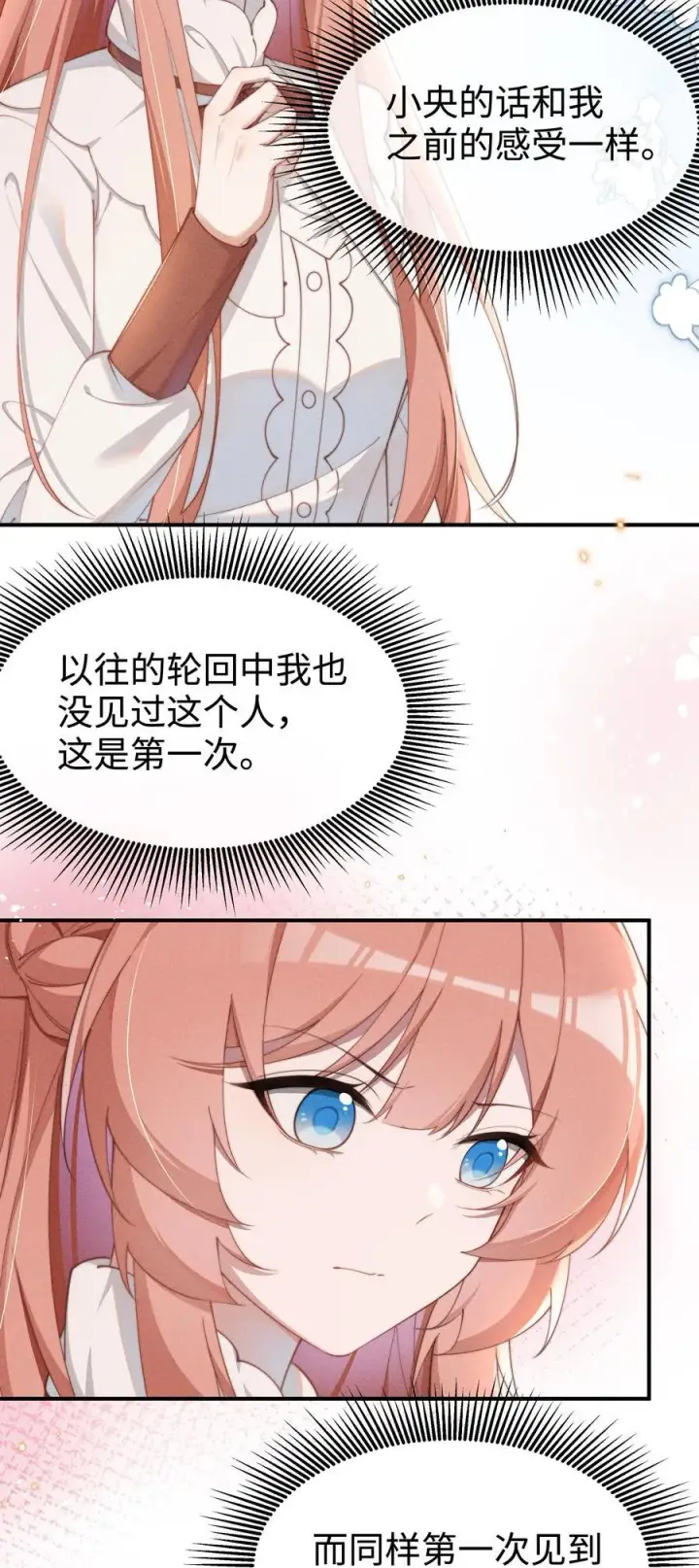 《身为恶役女配的我养成病娇女主很正常吧？！》054 一起面对图2
