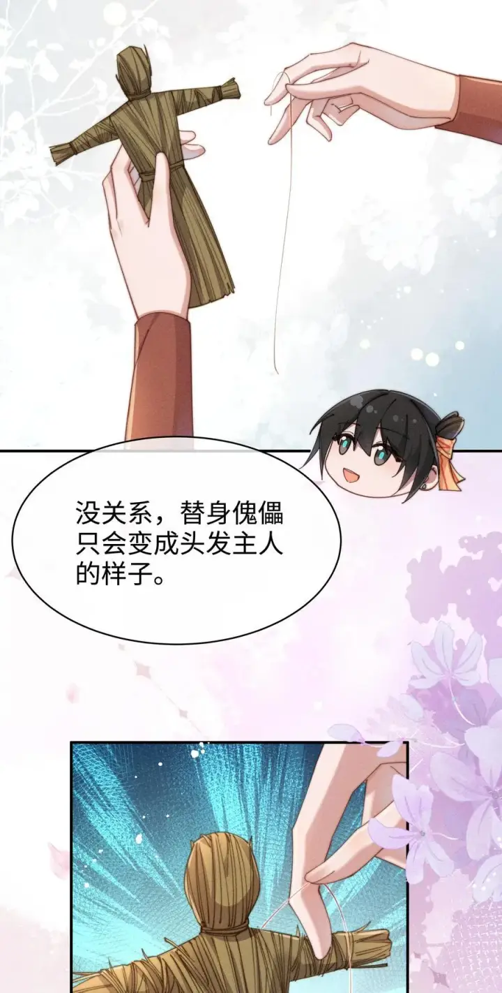 《身为恶役女配的我养成病娇女主很正常吧？！》054 一起面对图24