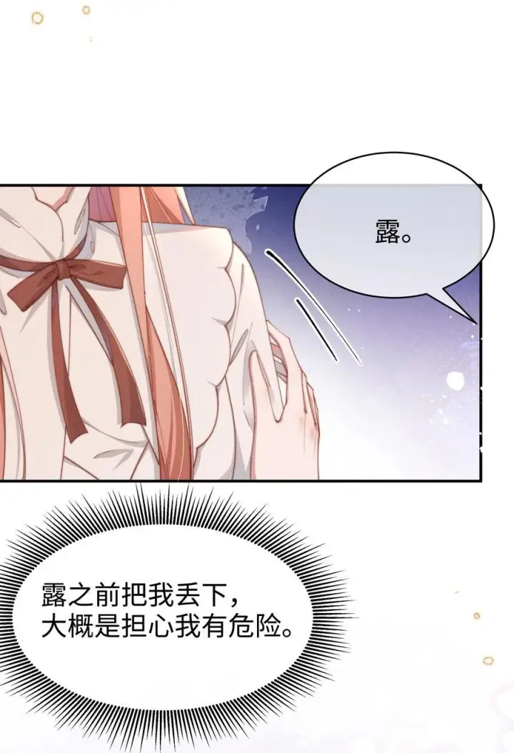 《身为恶役女配的我养成病娇女主很正常吧？！》054 一起面对图4
