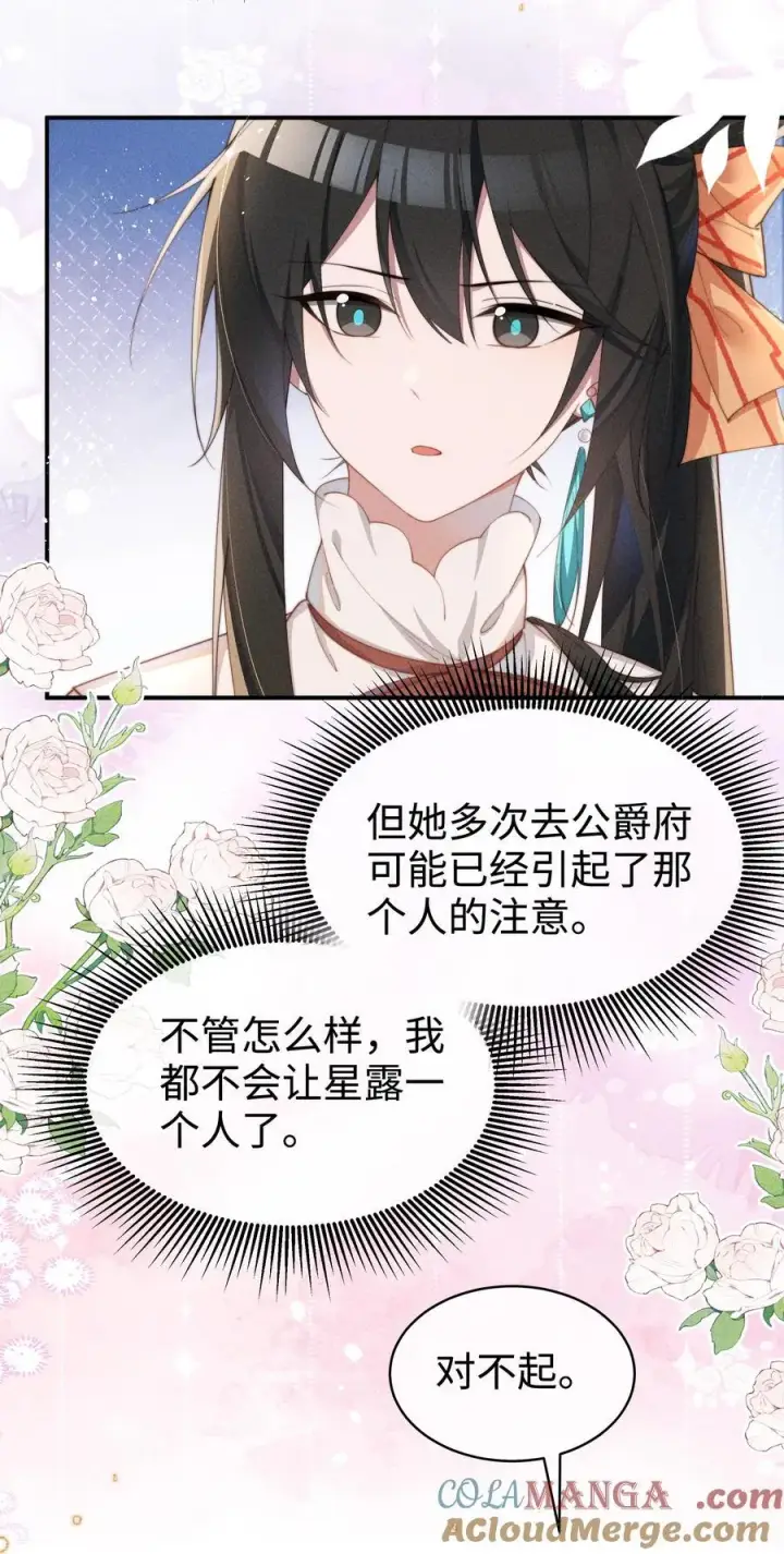《身为恶役女配的我养成病娇女主很正常吧？！》054 一起面对图5