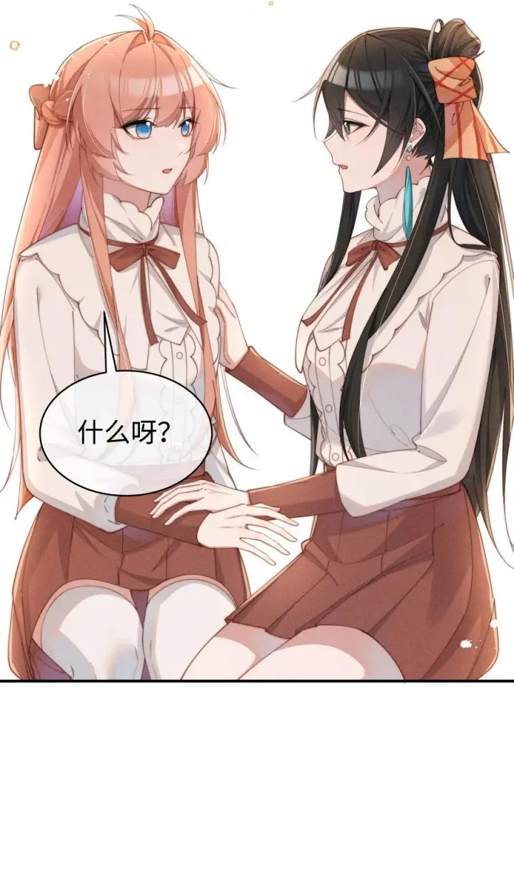 《身为恶役女配的我养成病娇女主很正常吧？！》054 一起面对图6