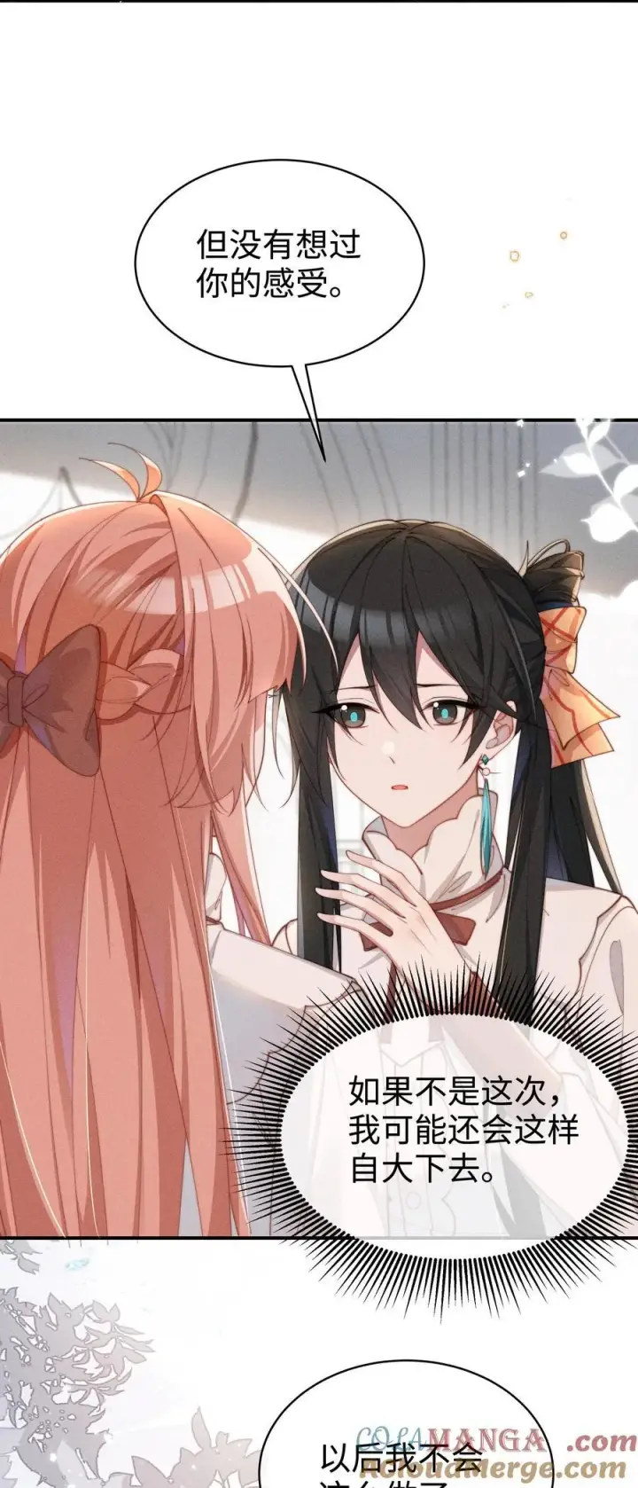 《身为恶役女配的我养成病娇女主很正常吧？！》054 一起面对图9