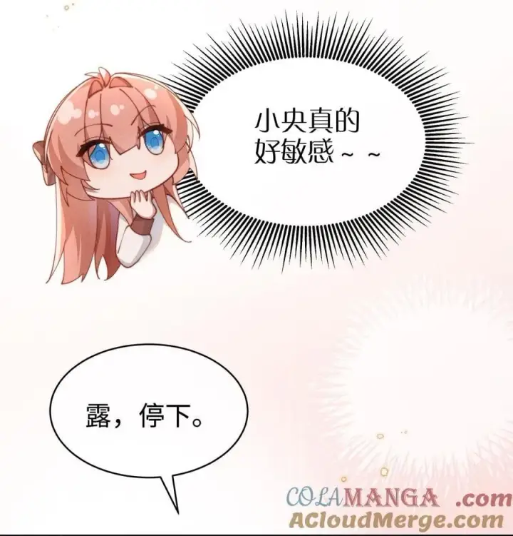 《身为恶役女配的我养成病娇女主很正常吧？！》055 难忘的夜晚图15