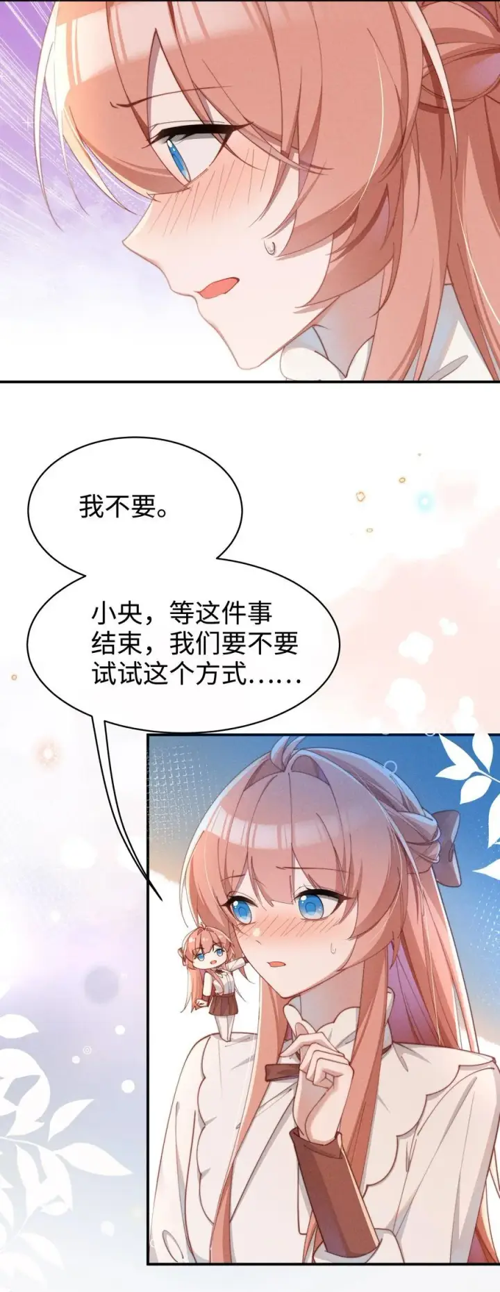 《身为恶役女配的我养成病娇女主很正常吧？！》055 难忘的夜晚图16