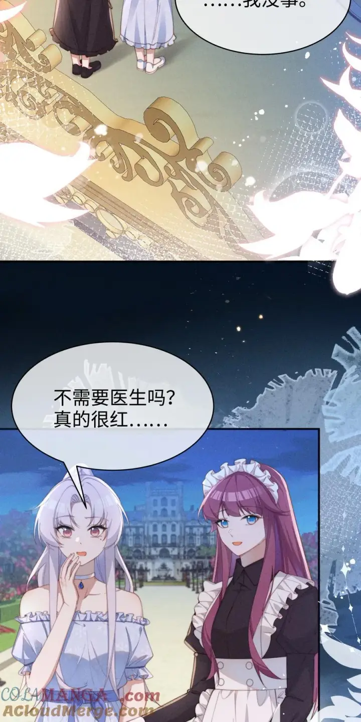 《身为恶役女配的我养成病娇女主很正常吧？！》055 难忘的夜晚图31