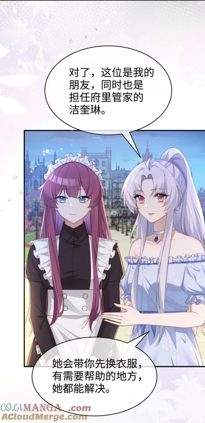 《身为恶役女配的我养成病娇女主很正常吧？！》055 难忘的夜晚图33