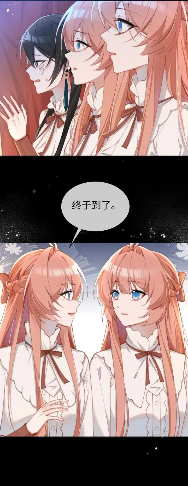 《身为恶役女配的我养成病娇女主很正常吧？！》055 难忘的夜晚图4
