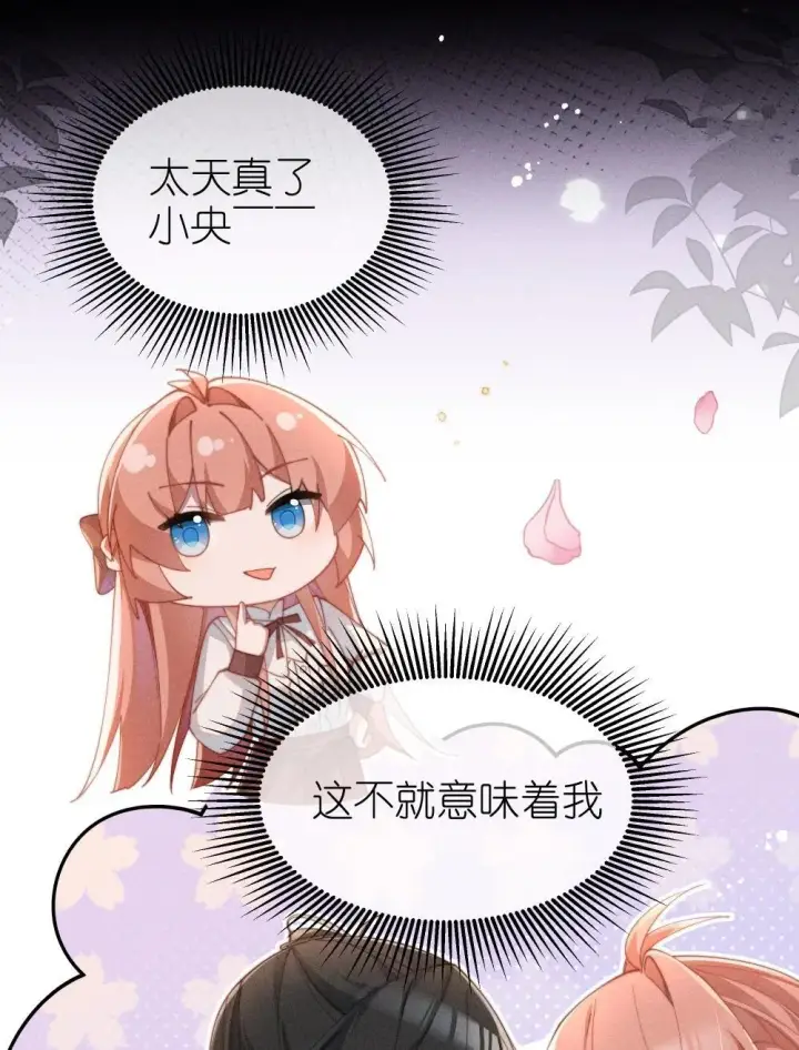 《身为恶役女配的我养成病娇女主很正常吧？！》056 在小央的背上滑梯图10
