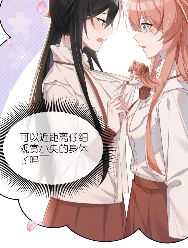 《身为恶役女配的我养成病娇女主很正常吧？！》056 在小央的背上滑梯图11