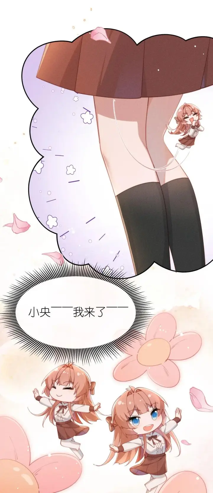 《身为恶役女配的我养成病娇女主很正常吧？！》056 在小央的背上滑梯图13