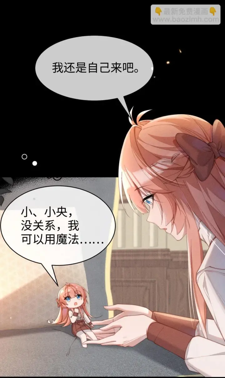 《身为恶役女配的我养成病娇女主很正常吧？！》056 在小央的背上滑梯图15