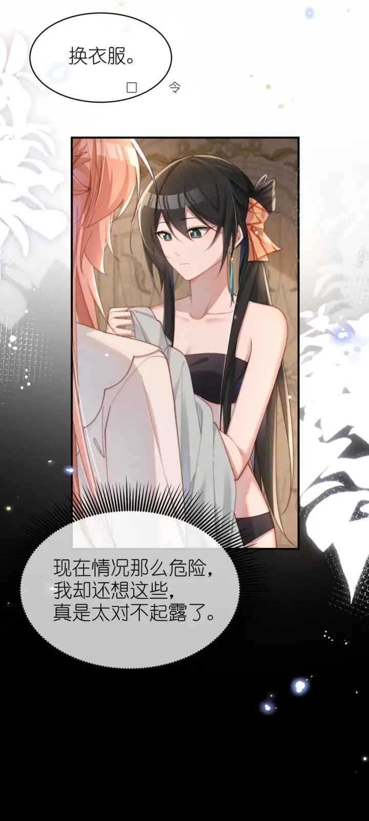 《身为恶役女配的我养成病娇女主很正常吧？！》056 在小央的背上滑梯图20