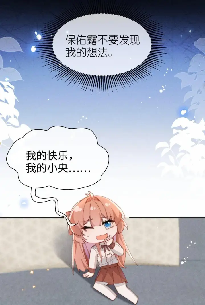 《身为恶役女配的我养成病娇女主很正常吧？！》056 在小央的背上滑梯图21