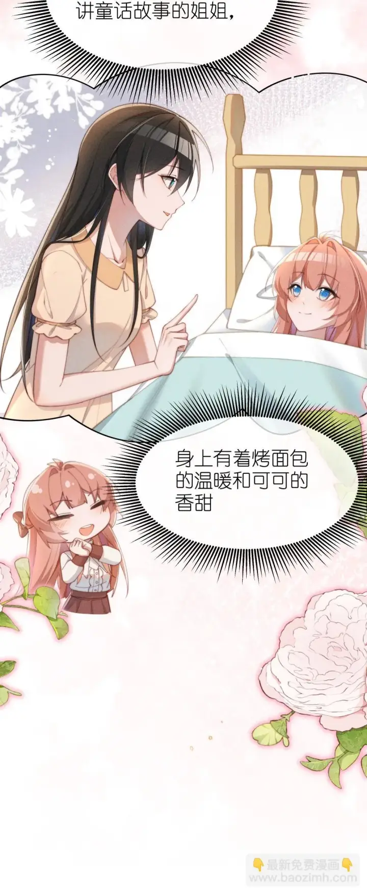 《身为恶役女配的我养成病娇女主很正常吧？！》056 在小央的背上滑梯图27