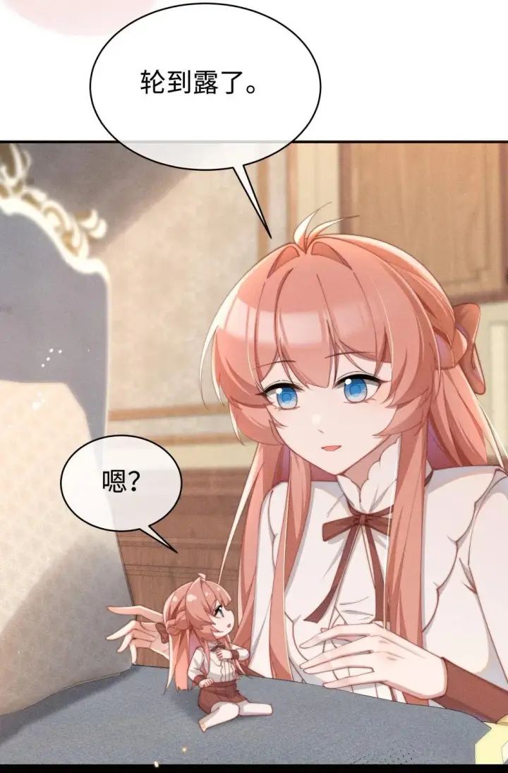 《身为恶役女配的我养成病娇女主很正常吧？！》056 在小央的背上滑梯图29
