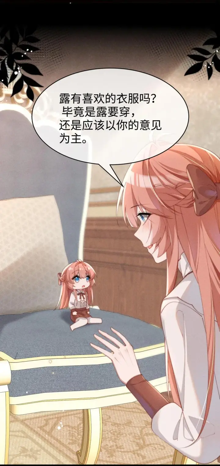《身为恶役女配的我养成病娇女主很正常吧？！》056 在小央的背上滑梯图30