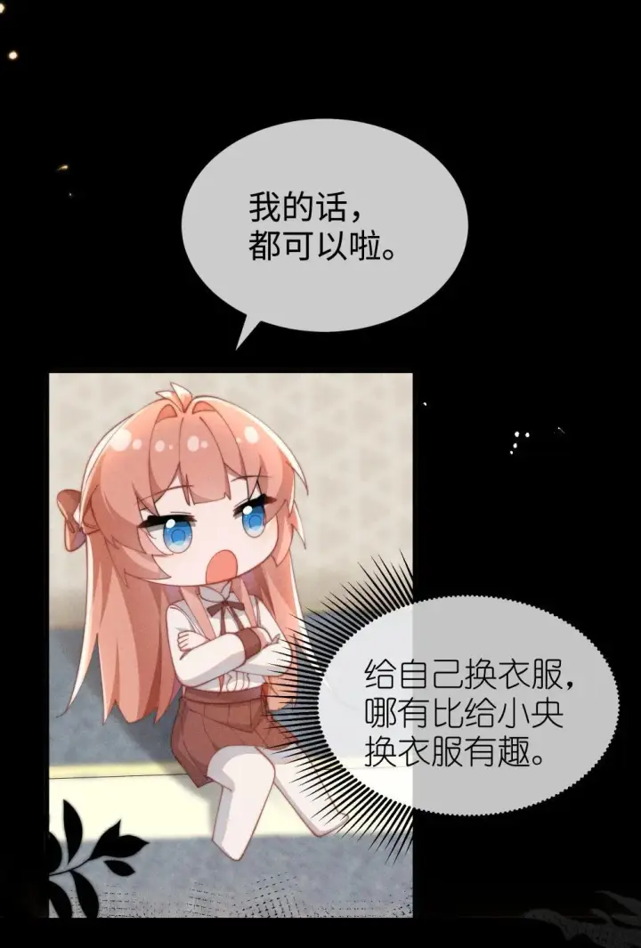 《身为恶役女配的我养成病娇女主很正常吧？！》056 在小央的背上滑梯图31