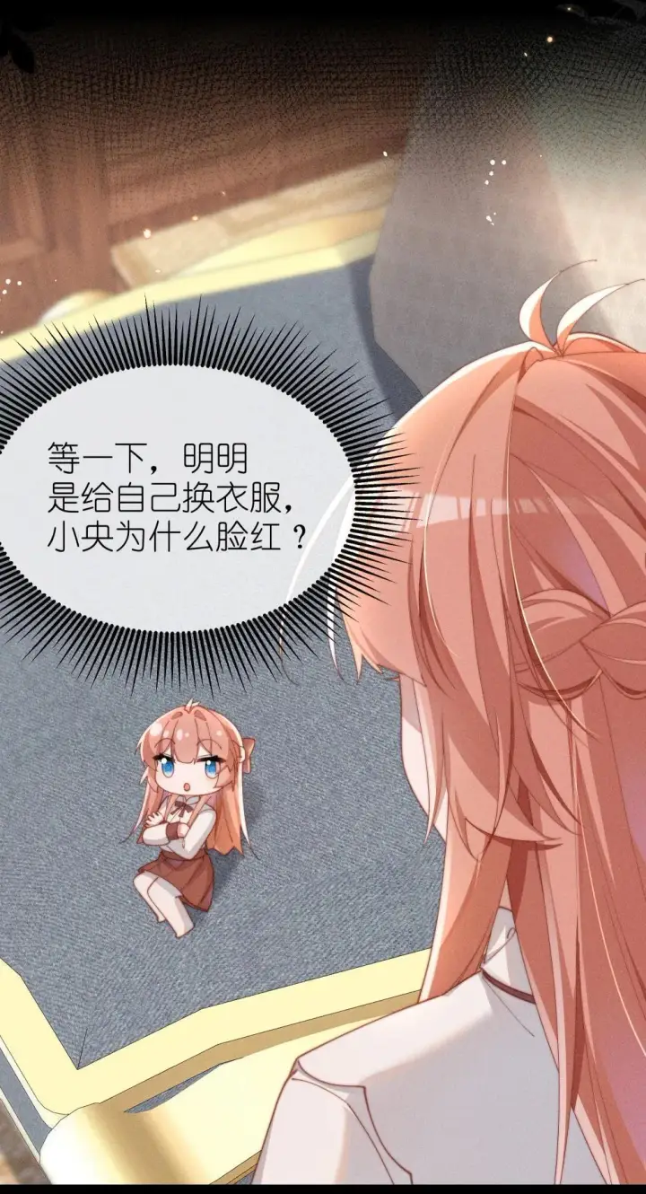 《身为恶役女配的我养成病娇女主很正常吧？！》056 在小央的背上滑梯图32