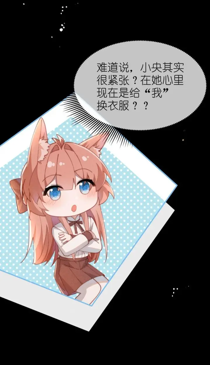 《身为恶役女配的我养成病娇女主很正常吧？！》056 在小央的背上滑梯图33