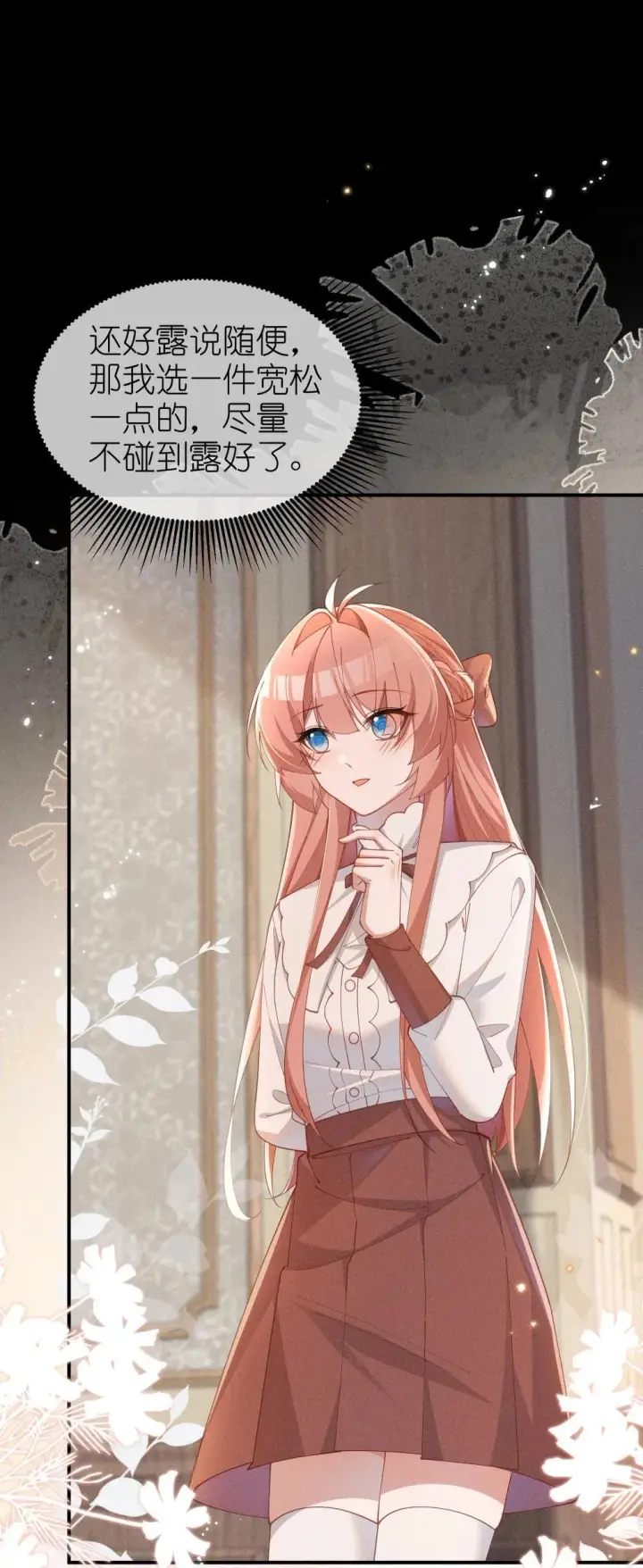 《身为恶役女配的我养成病娇女主很正常吧？！》056 在小央的背上滑梯图34