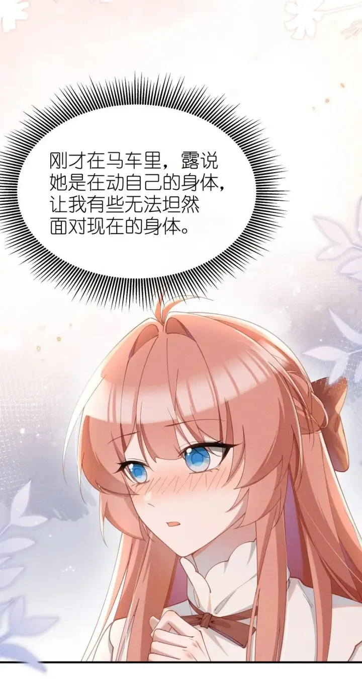 《身为恶役女配的我养成病娇女主很正常吧？！》056 在小央的背上滑梯图35