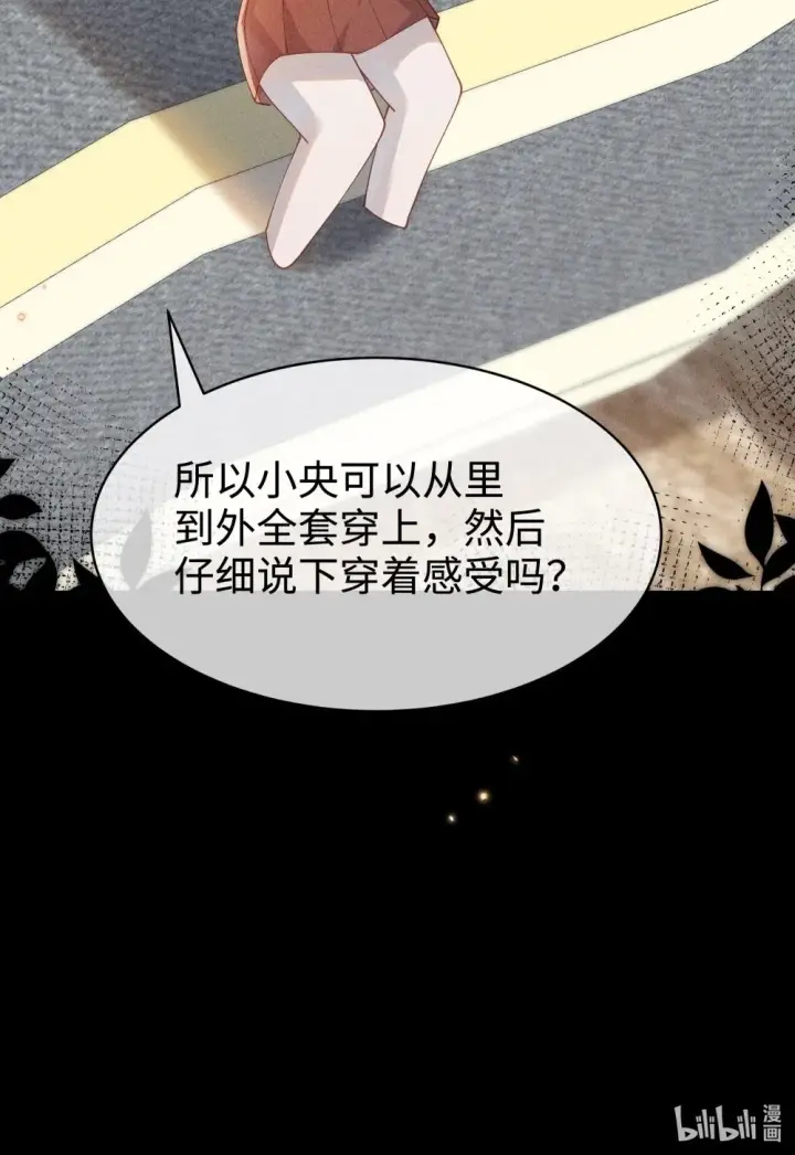《身为恶役女配的我养成病娇女主很正常吧？！》056 在小央的背上滑梯图38
