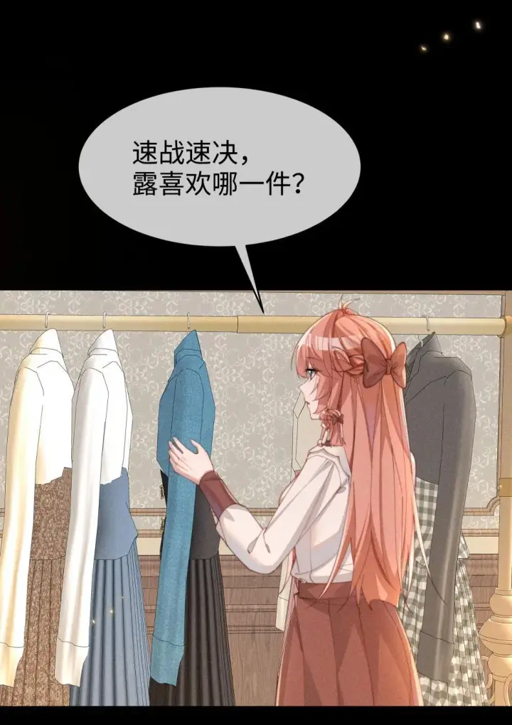 《身为恶役女配的我养成病娇女主很正常吧？！》056 在小央的背上滑梯图6