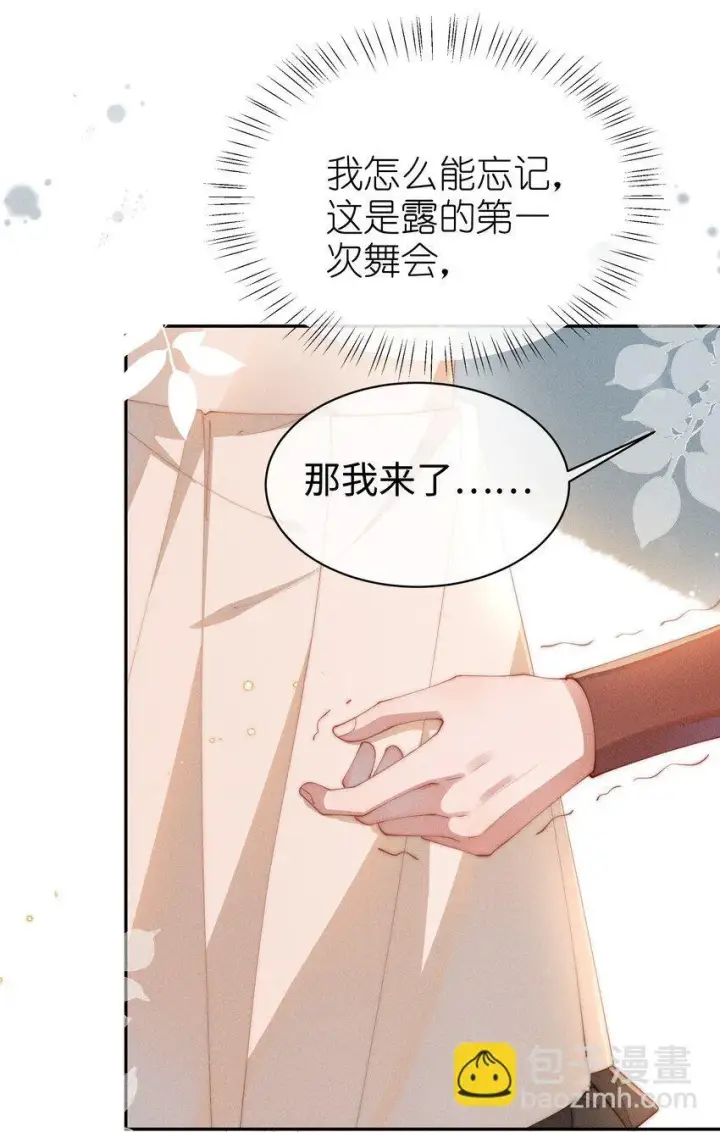 《身为恶役女配的我养成病娇女主很正常吧？！》024 小央的话，怎幺样都可以图12
